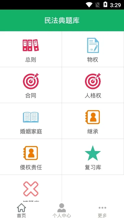 民法典题库2026下载 民法典题库2026下载