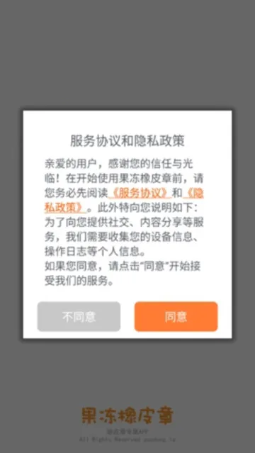 果冻橡皮章最新手机版