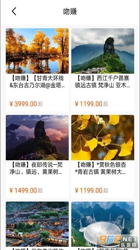 吻途旅行安卓版手机版