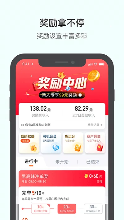 滴滴货运拉货安卓版手机版