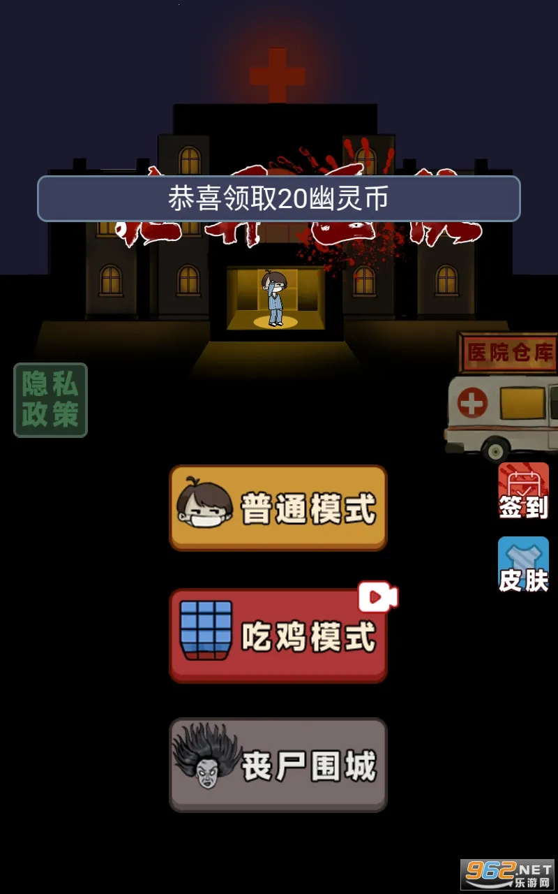 诡异医院安卓版手机版