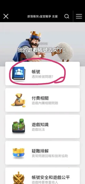 部落冲突：皇室战争