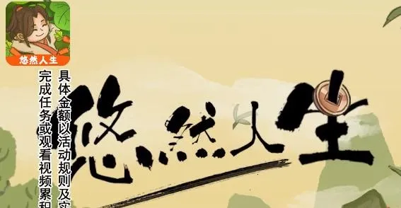 悠然人生2026下载