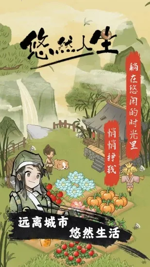 悠然人生2026下载