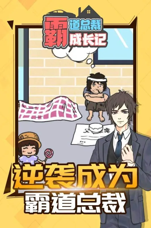 霸道总裁成长记2026最新版本