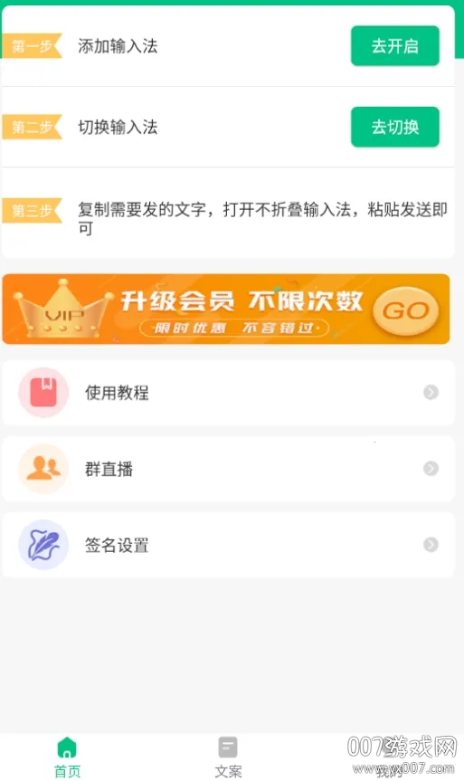 不折叠微商输入法