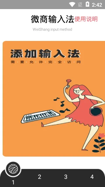 不折叠微商输入法