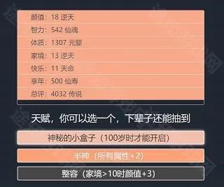 人生重开模拟器2026最新版本