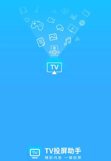 TV投屏助手2026最新版本