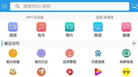 TV投屏助手2026最新版本