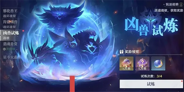 斗罗大陆猎魂世界37最新手机版