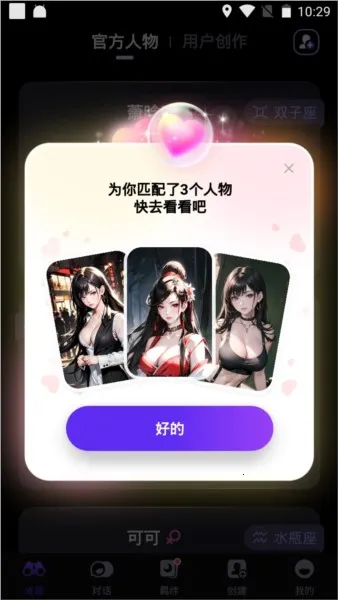 CosLove虚拟情感聊天