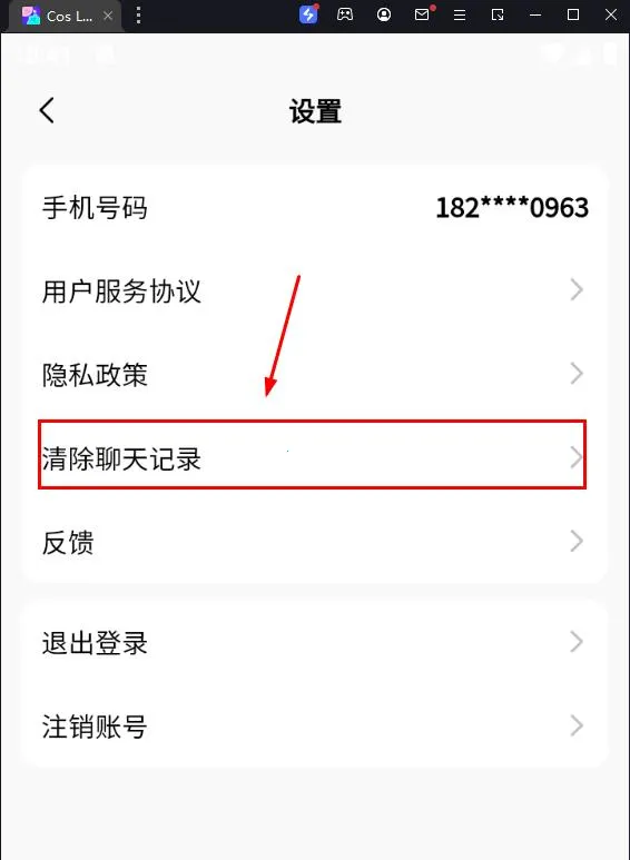 CosLove虚拟情感聊天