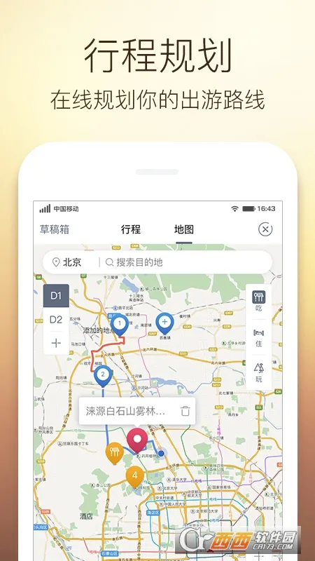 阿哈路书最新手机版