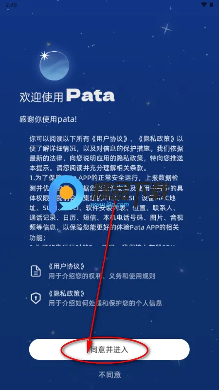 Pata交友