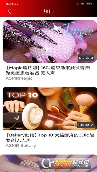 ASMR助眠安卓版手机版