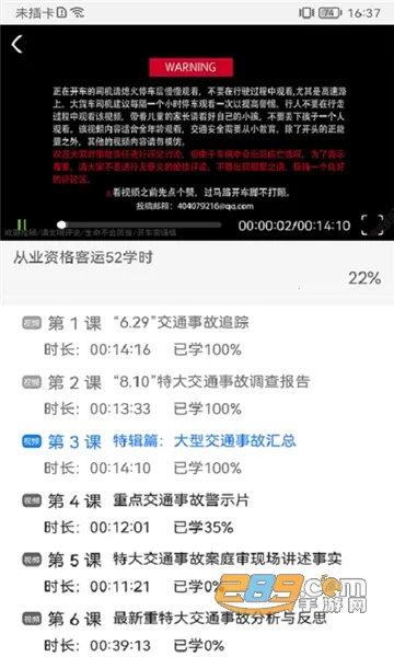 能信安交通网校