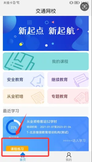 能信安交通网校