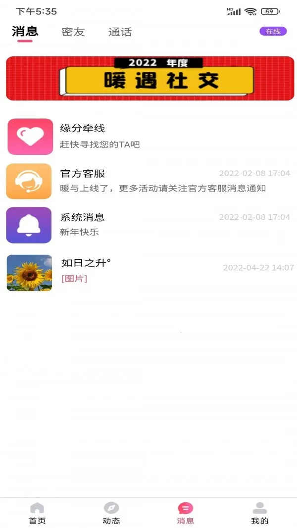 暖遇交友2026下载