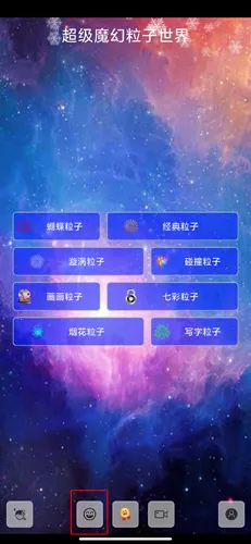 超级魔幻粒子世界