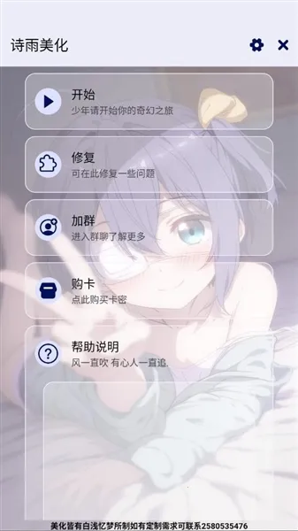 诗雨美化插件 诗雨美化插件