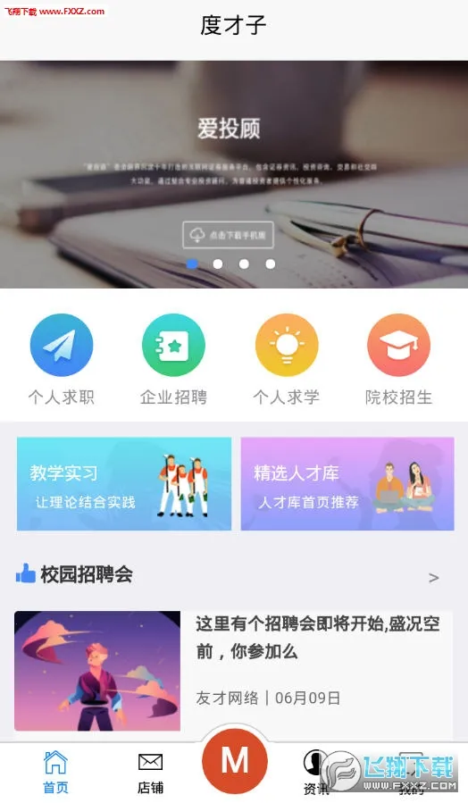 度才子安卓版手机版 度才子安卓版手机版