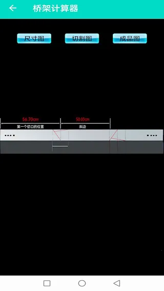 桥架计算器