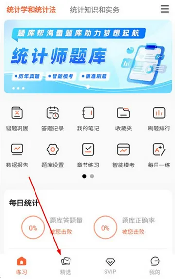 统计师题库帮2026官方最新版本 统计师题库帮2026官方最新版本