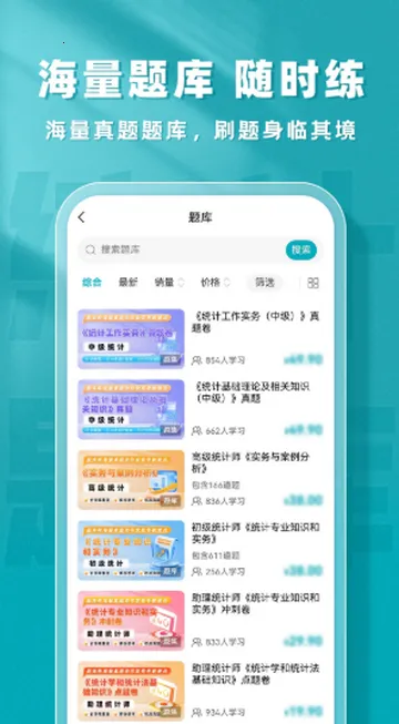 统计师题库帮2026官方最新版本 统计师题库帮2026官方最新版本