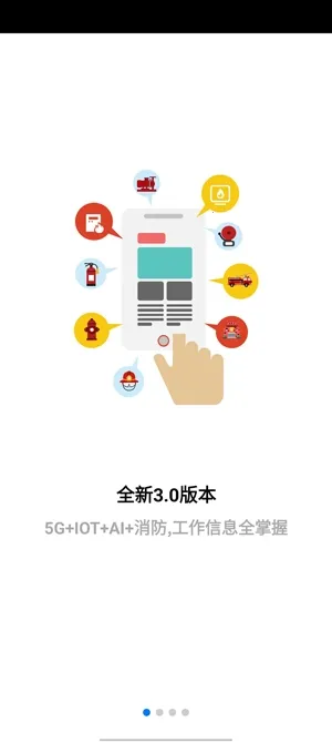 云南智慧消防2026下载