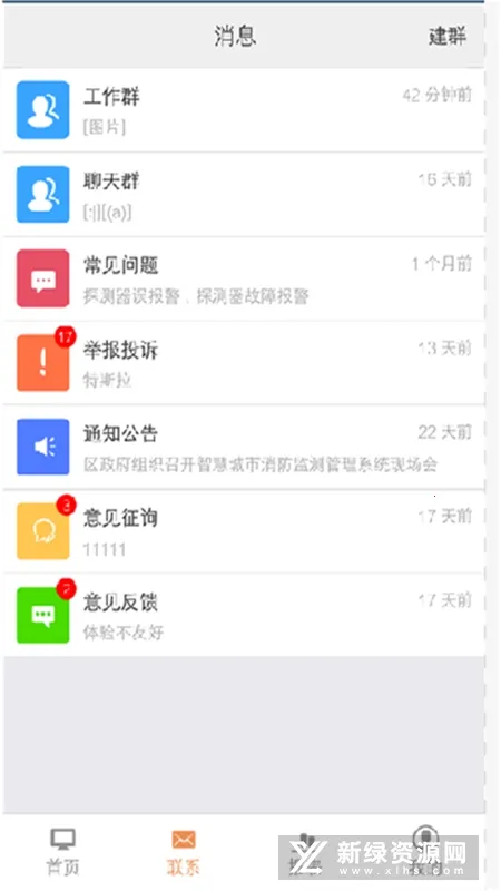 云南智慧消防2026下载