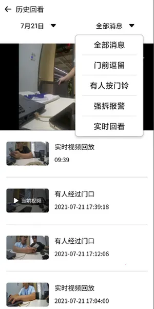 九联智能门铃安卓版手机版