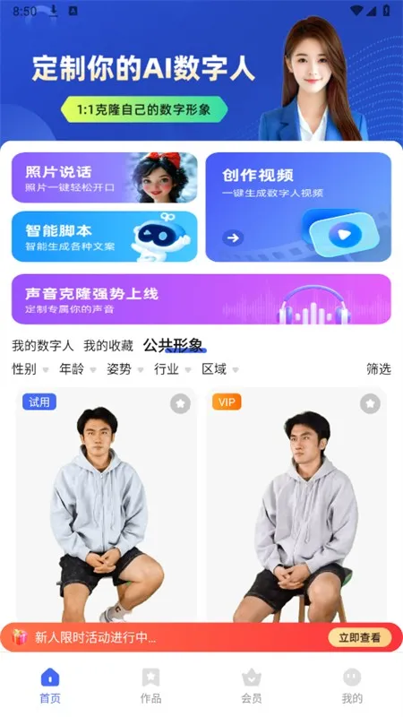 硅基数字人安卓版手机版