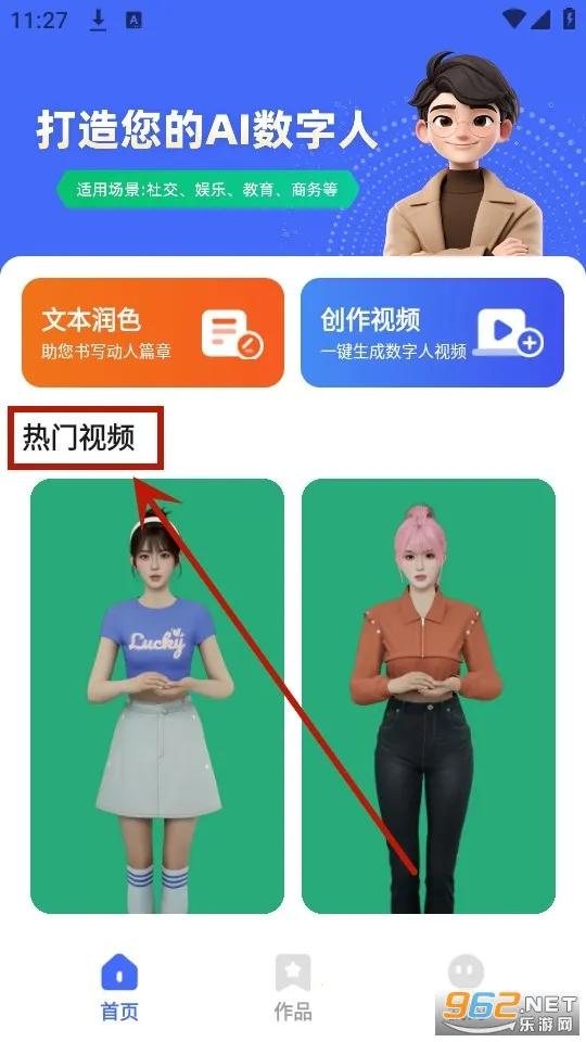 硅基数字人安卓版手机版