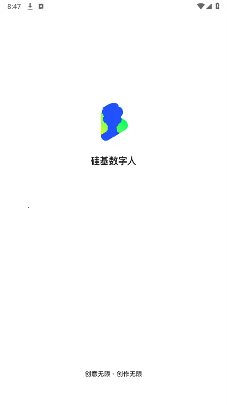 硅基数字人安卓版手机版