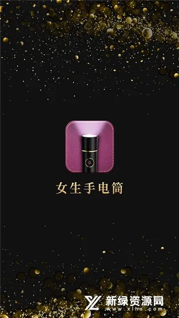 女生手电筒