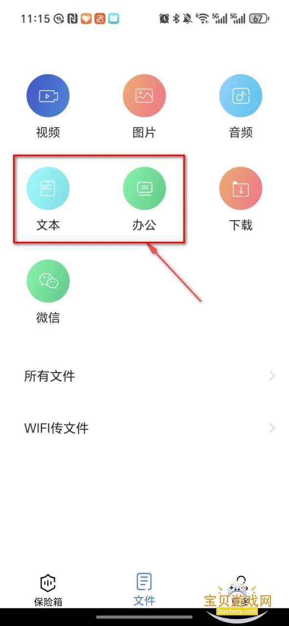 私密文件保险箱 私密文件保险箱