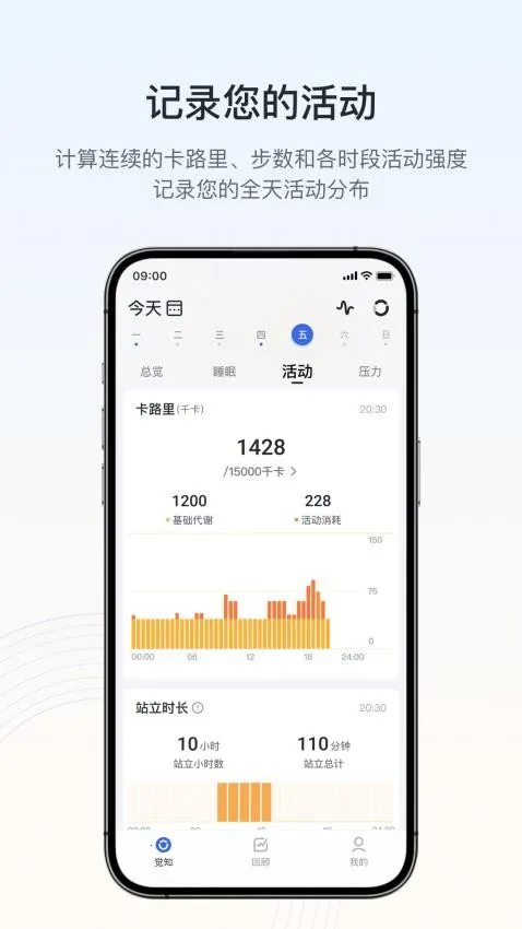 RingConn健康最新手机版