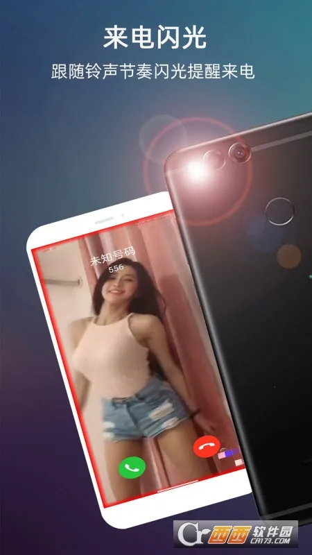 来电闪光