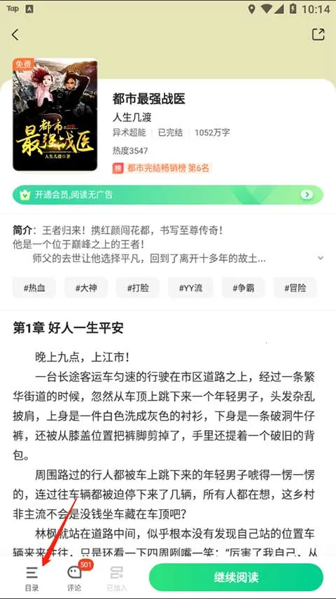 爱奇艺小说2026最新版本