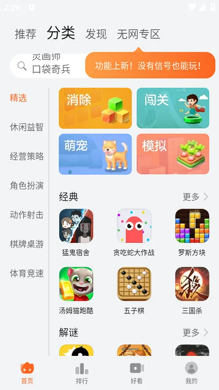 花瓣轻游2026官方正版