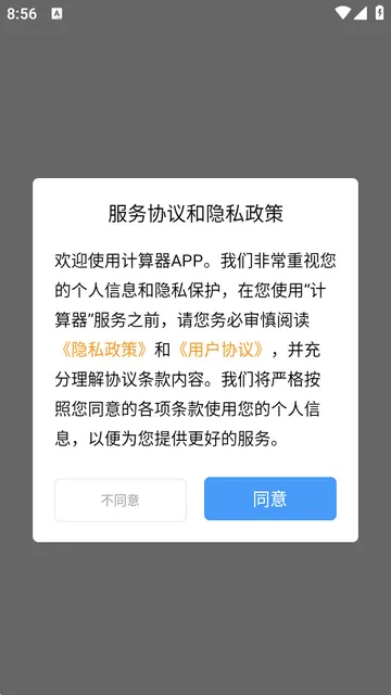 U计算器标准与科学