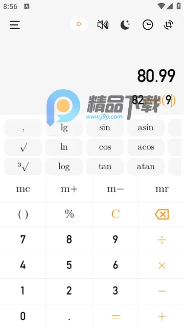 U计算器标准与科学