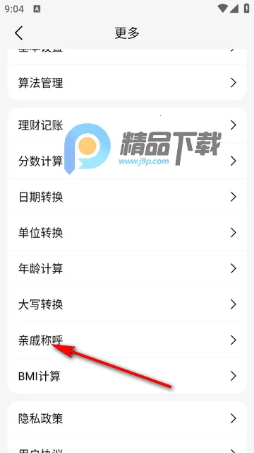 U计算器标准与科学2026官方最新版本