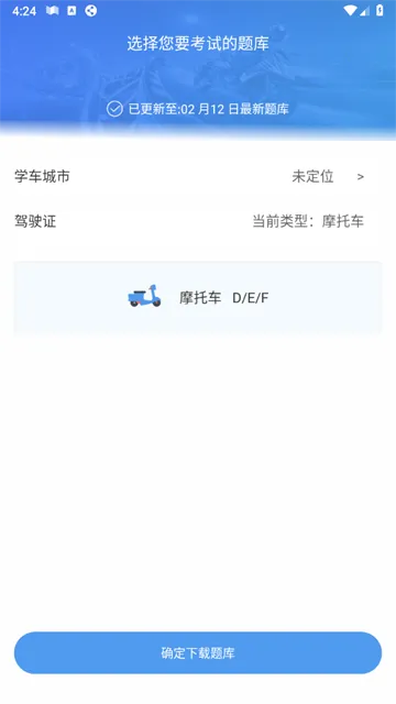 摩托车驾考全题库2026下载