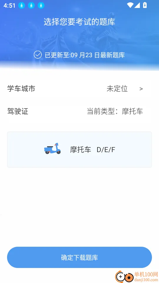 摩托车驾考全题库2026下载