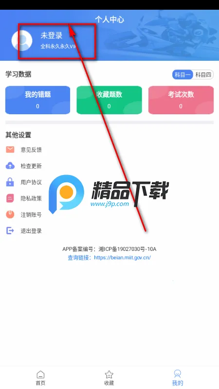 摩托车驾考全题库app解锁VIP版