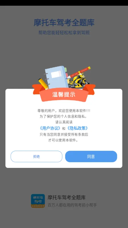 摩托车驾考全题库app解锁VIP版
