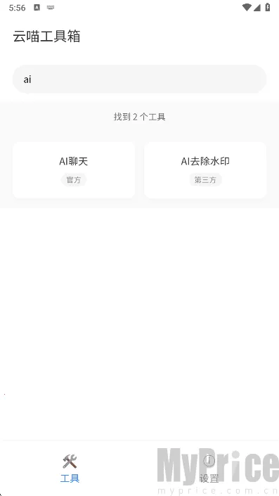 云喵工具箱精简版最新手机版 云喵工具箱精简版最新手机版