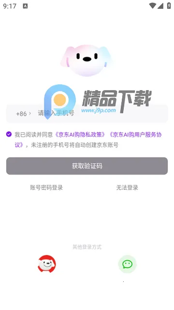 京东AI购物助手